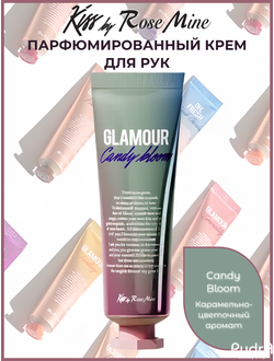 Kiss by Rosemine Крем для рук КАРАМЕЛЬНО-ЦВЕТОЧНЫЙ АРОМАТ Fragrance Hand Cream Glamour Candy Bloom, 30 мл