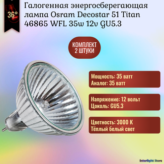 Osram Decostar Titan 46865 WFL 35w 36° 12v GU5.3
