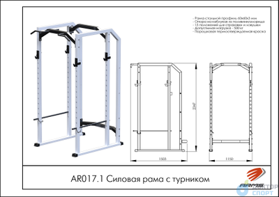 Силовая рама с турником