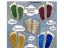Массажная дорожка “Следочки” 5 пар