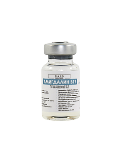Амигдалин B17 Раствор стерильный 30% (витамин В17, лаэтрил)- 10 мл - 1 флакон