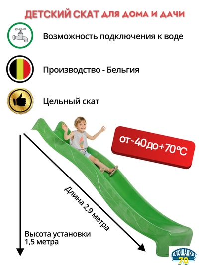 Горка детская - Скат Tsuri (Тсури) 3 метра Салатовый