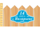 Знак с адресом