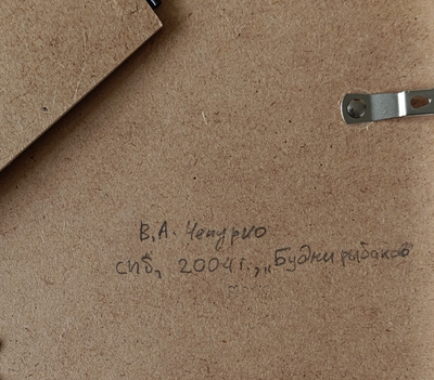 "Рыбаки" картон масло Чепурко В.А. 2004 год