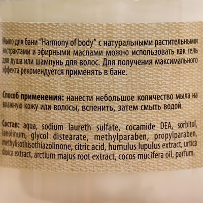 Мыло для бани Harmony of body (белое) 500 мл