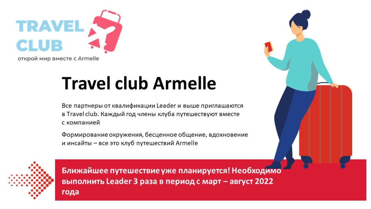 Armelle бизнес план