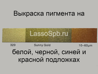Перламутр пигмент мика "Солнечное Золото" 10-60 мкм 1 кг