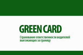 ЗЕЛЕНАЯ КАРТА