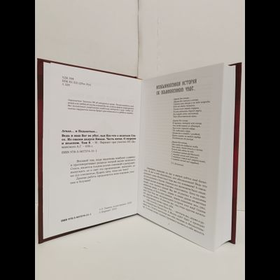 Лгало... и Подлыгало. Ведь и наш Бог не убог, или Кое-что о казачьем Спасе. Том 8.