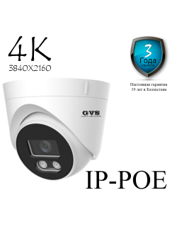 Комплект IP-камер 8 Мегапикселей с записью звука «GVS DS-F7 IP 4K Full»