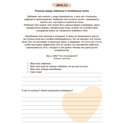 Виктория Аверкиева. Возвращаю себя. Дневник о любви к своему телу.