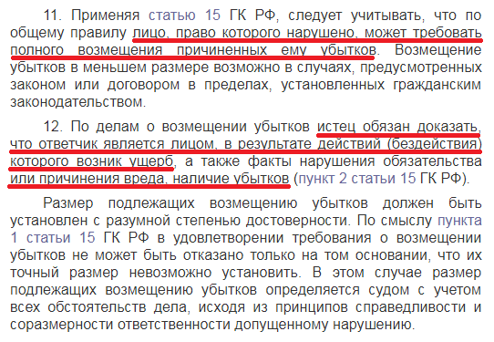 Постановление пленума 54 об исполнении обязательств