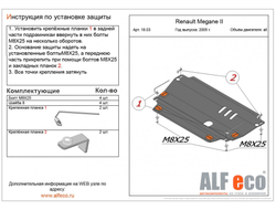 Renault Megane II 2003-2009 V-all Защита картера и КПП (Сталь 2мм) ALF1803ST