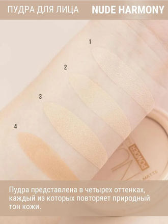 Пудра для лица NUDE HARMONY Belor Design, 9 г