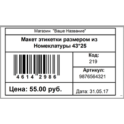 Обработка печати этикеток с ценой на А4