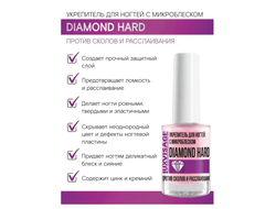 Укрепитель для ногтей с микроблеском DIAMOND HARD против сколов и расслаивания, 9г LUX visage