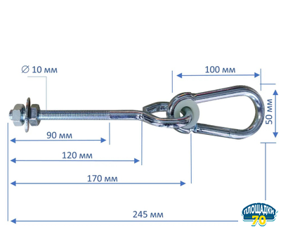 Подвес для качелей M10 x 120 мм