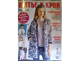 Журнал &quot;Шитье и крой&quot; № 8 - 2016. (модели из журнала BOUTIQUE)