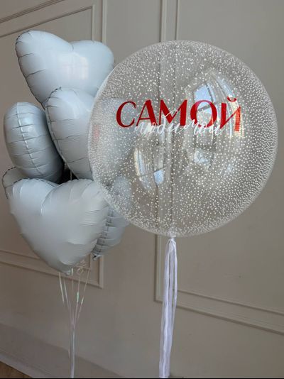 Набор шаров "Самой Любимой"