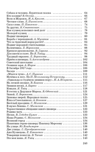 КНИГА ДЛЯ ЧТЕНИЯ В 4 КЛАССЕ [1957] ГНЕЗДИЛОВ М. Ф.