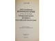 Постатейный комментарий к части первой, к части второй Гражданского кодекса Российской Федерации. М.: Инфра-М 2001г.