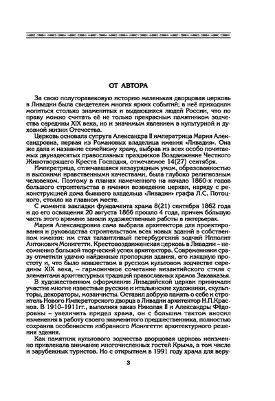Дворцовая церковь в Ливадии История Крестовоздвиженского храма