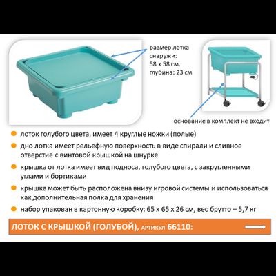 Fun2 Play Игровая система Лоток с крышкой (Голубой)