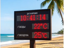 Электронное табло для бассейна, пляжа
