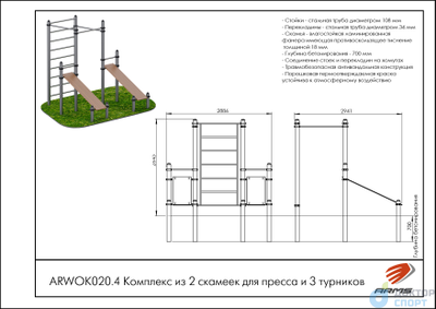 Комплекс из 2 скамеек для пресса и трех турников