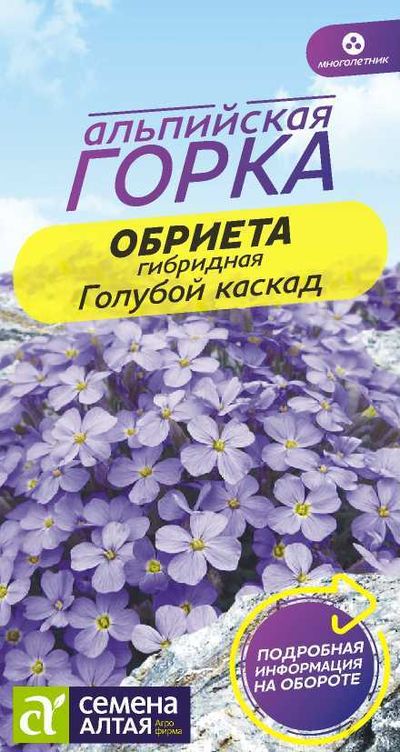 Обриета Голубой каскад/Сем Алт/цп 0,05 гр. многолетник Альпийская горка НОВИНКА