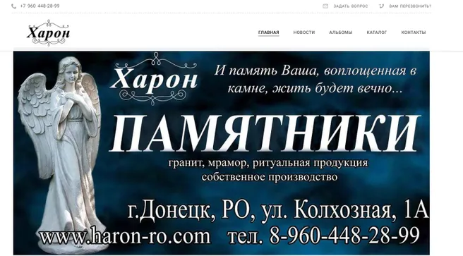 Образец сайтов Нетхаус - производитель памятников