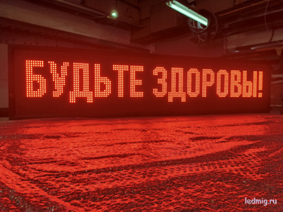 Светодиодное табло для аптеки 37*165см красный цвет