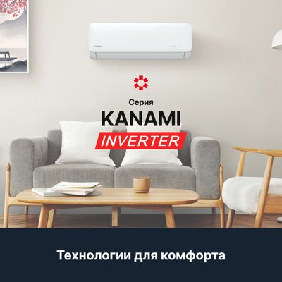 Настенная сплит-система Kentatsu Kanami Inverter Wi-Fi KSGAB21HZRN1W/KSRAB21HZRN1