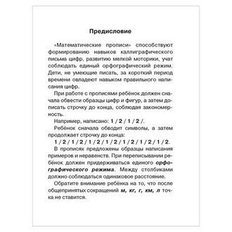 Прописи "Математические прописи. Учимся писать цифры. 1 класс", Узорова О.В., 25022