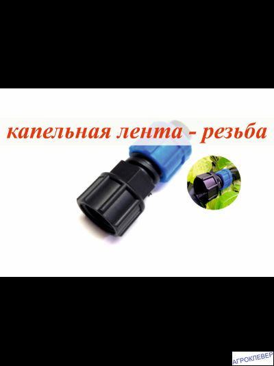 Муфта 3/4" внутр х К/Л