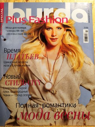 Б/у Журнал &quot;Бурда (Burda)&quot; Спецвыпуск: Мода для полных 1/2008 год с комплектом выкроек