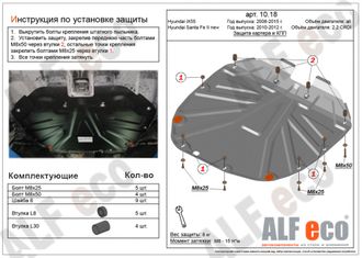 Hyundai Santa Fe II 2010-2012 V-2,2 CRDI Защита картера и КПП (Сталь 2мм) ALF1018ST