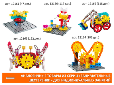 Занимательные шестеренки и соединяющиеся кубики 2-х см. (326 дет.). Набор конструкторский.