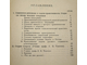 Лавров В.Л. Социальная революция и задачи нравственности. Старые вопросы. Пг.: `Колос`, 1921.