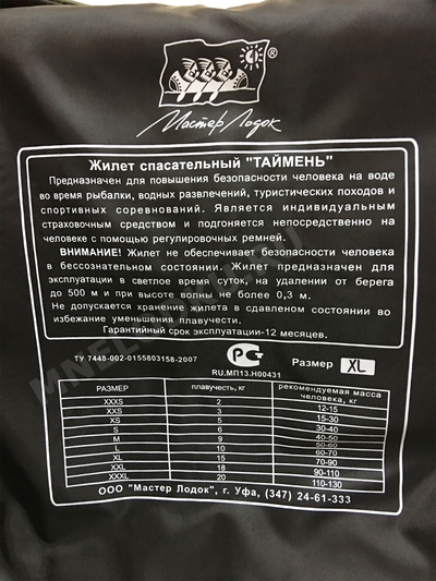 Жилет страховочный Таймень PRO с воротом XXXL(56-58)