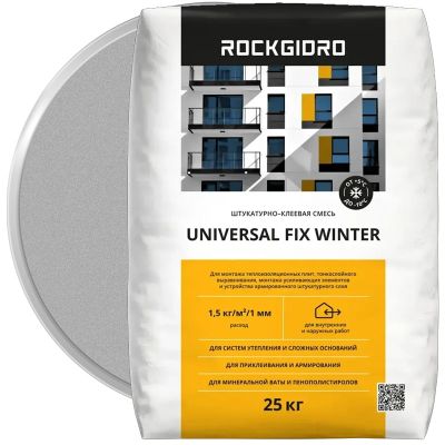 Штукатурно-клеевая смесь для пенополистирола и минваты ROCKGIDRO UNIVERSAL FIX WINTER Зимняя 25 кг