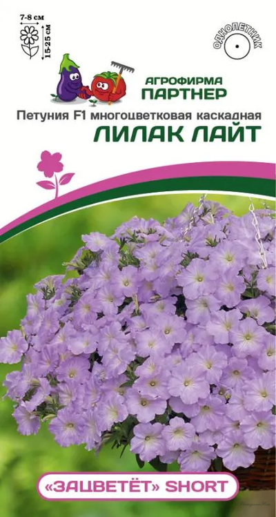 Петуния серия "ЗАЦВЕТЁТ" Short ЛИЛАК ЛАЙТ F1/ многоцветковая каскадная (5шт в амп) Партнер