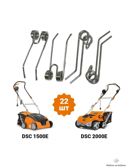 Пружины для скарификатора (аэратора) Daewoo DSС 2000Е / DSС 1500Е