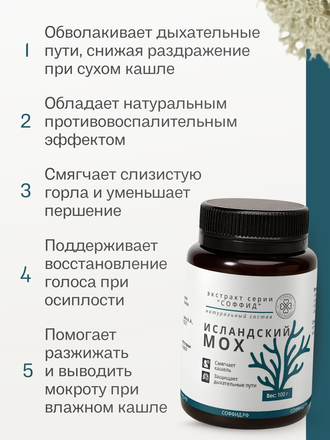 Экстракт исландского мха для внутреннего применения 100 гр.