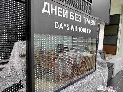 Табло отсчета дней без травм 510*670мм (помещение)