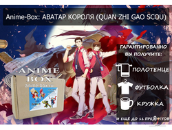 ANIME-BOX: Аватар короля (Quan Zhi Gao Shou)