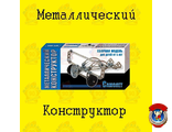 Металлический конструктор &quot;Самолет&quot;