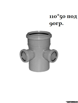 Крестовина двухплосткостная для канализации Политэк 110х110х110 110х110х50 110х50х50 левая правая под 90гр.