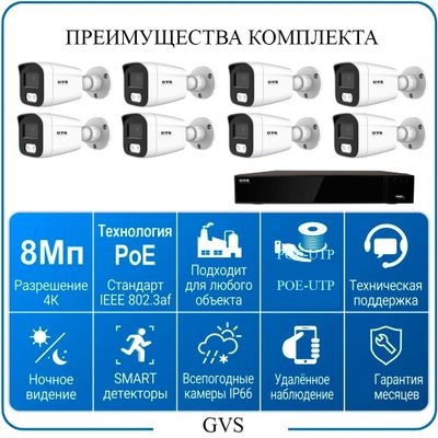Комплект IP-камер 8 Мегапикселей с записью звука «GVS DS-V8-Full IP 4K»
