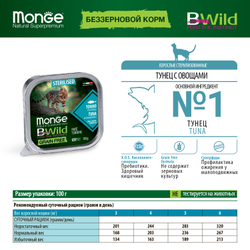 Консерва Monge Cat BWild GRAIN FREE для стерилизованных кошек, беззерновой, из тунца с овощами